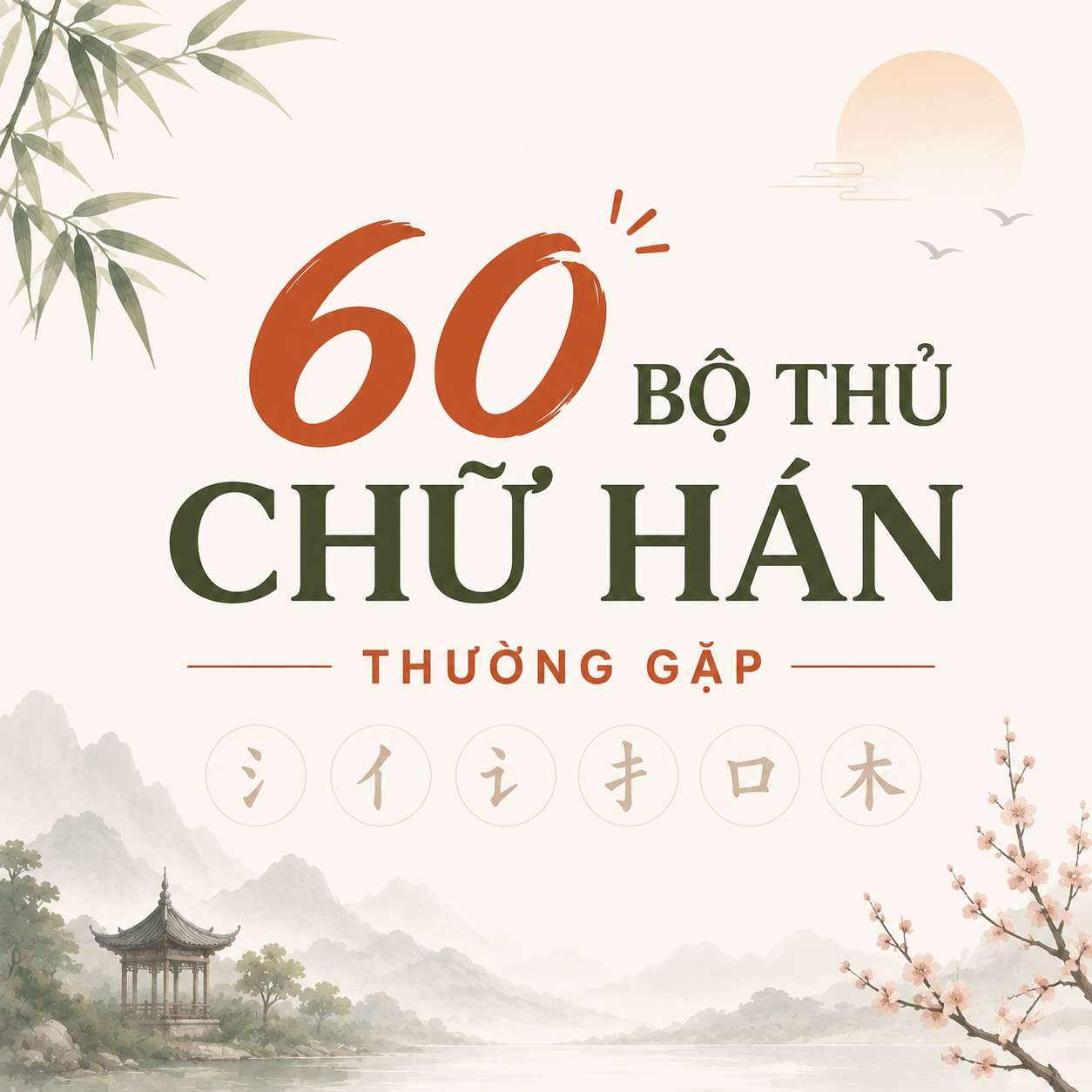 60 bộ thủ